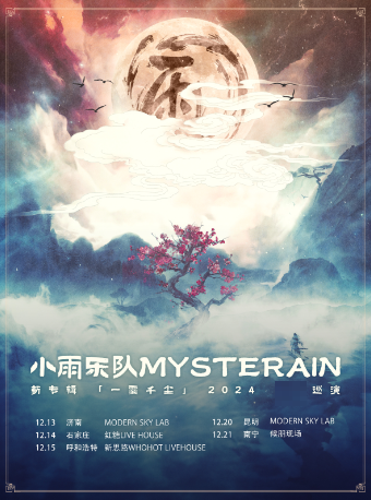 【Hohhot】Mysterain小雨樂隊 Tour | WHOHOT Livehouse