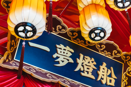 燈船大唐不夜城