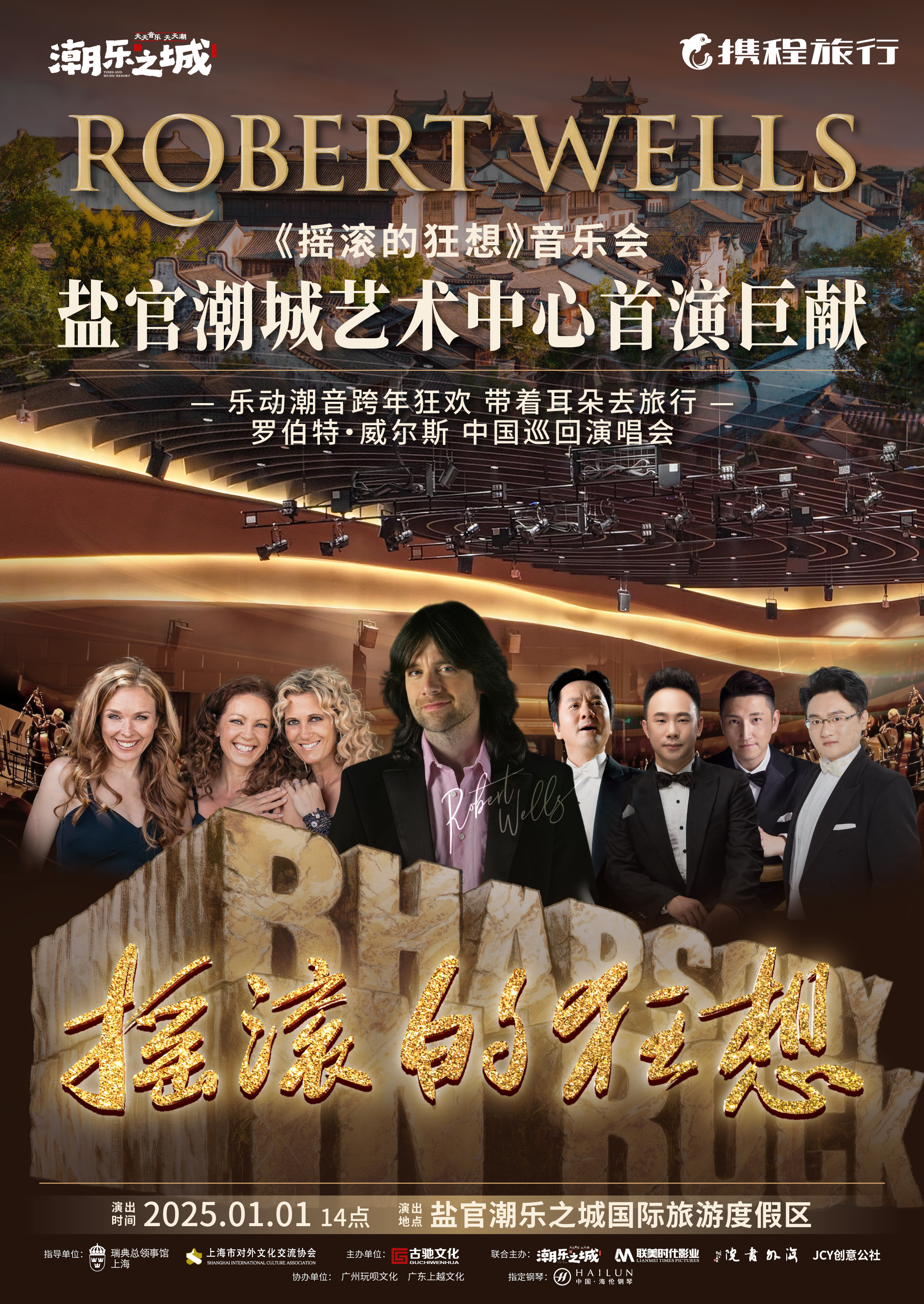 【Haining】Robert Wells Concert Tour | Haining