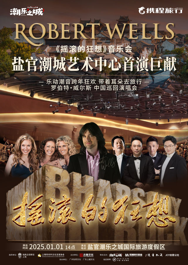 嘉興 · 《搖滾的狂想》羅伯特·威爾斯中國巡迴演唱會-嘉興站 | 海寧