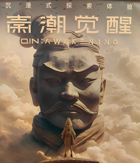 成都 · 秦潮覺醒沉浸式探索體驗 | 成都