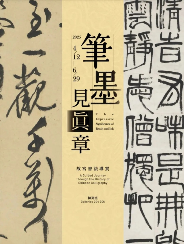 《筆墨見真章》台北故宮書法導賞展 | 臺北故宮博物院