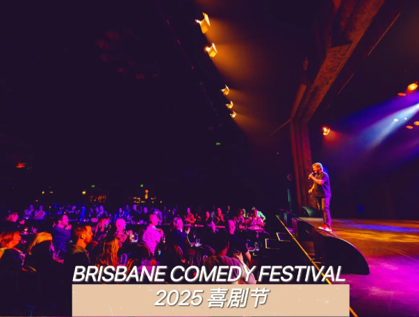 BRISBANE COMEDY FESTIVAL | New Farm