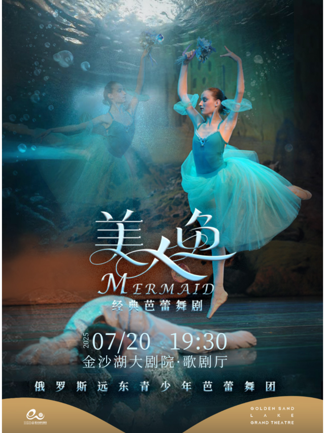 hang zhou   ·   e luo si yuan dong qing shao nian ba lei wu tuan   jing dian tong hua ba lei wu ju 《 mei ren yu 》 | Hangzhou Jinsha Lake Grand Theatre