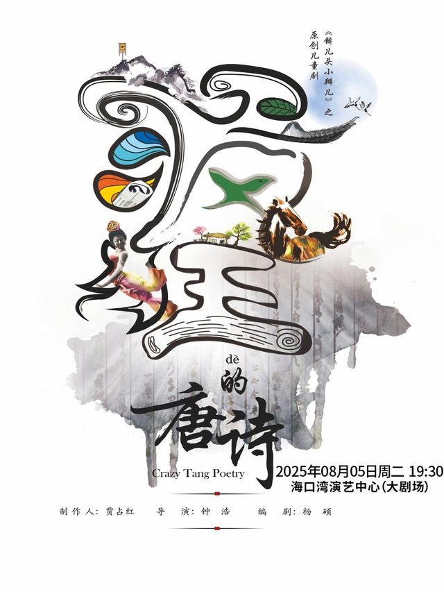 hai kou   ·   di wu jie da kai yi shu zhi men xi lie yan chu er tong ju 《 ben er tou xiao bian er zhi de feng kuang tang shi 》 | Haikouwan Performing Arts Center