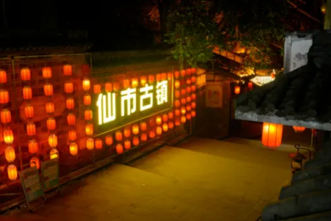 Ancient Town of Xianshi