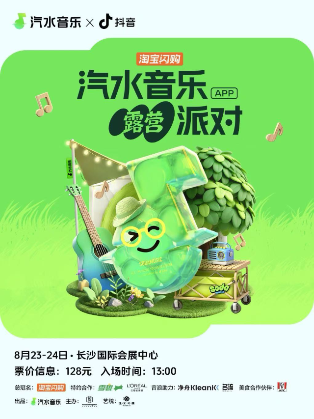長沙 · 汽水音樂露營派對 | 長沙國際會展中心