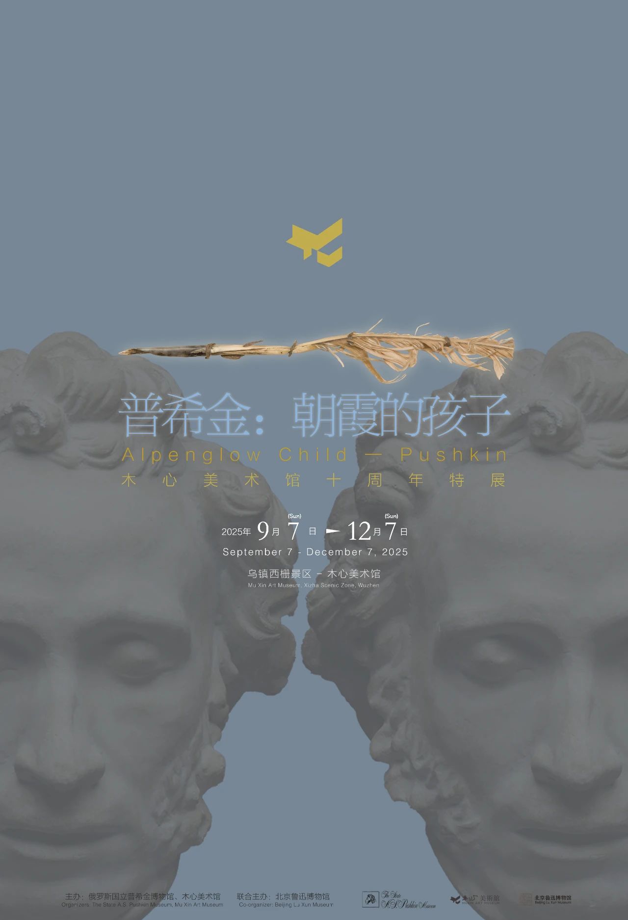 《普希⾦：朝霞的孩⼦》木心美術館十週年特展 | 木心美術館