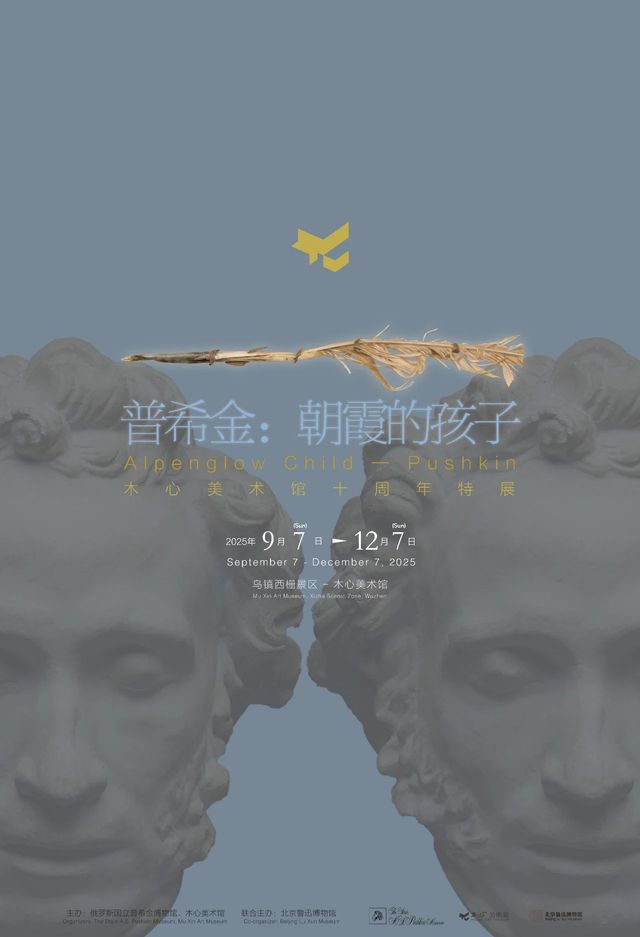 《普希⾦：朝霞的孩⼦》木心美術館十週年特展 | 木心美術館