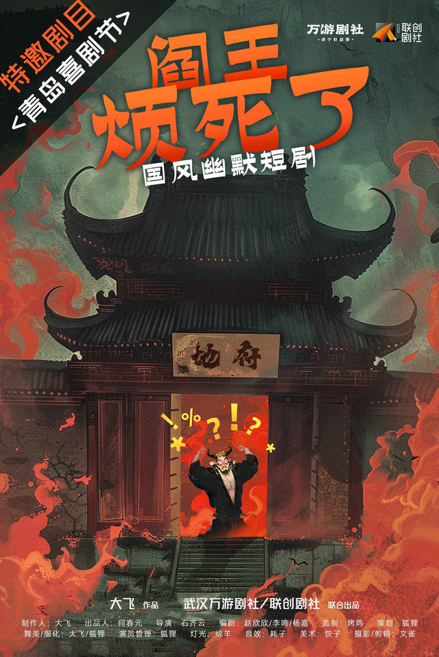 Wuhan · "Wuhan Dialect" Chinese Style Comedy Short Play "The King of Hell Is So Annoying" | Hekongjianxiao Theater