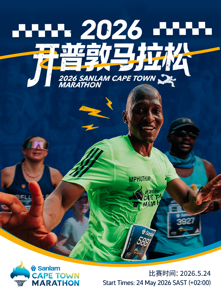 2026 Sanlam Cape Town Marathon | Cape Town