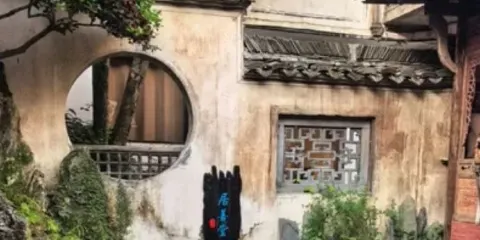 居善堂·官邸私廚（世遺老店）