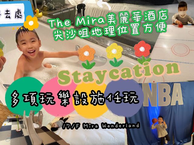 尖沙咀市區高cp值親子酒店，包餐飲玩樂空間