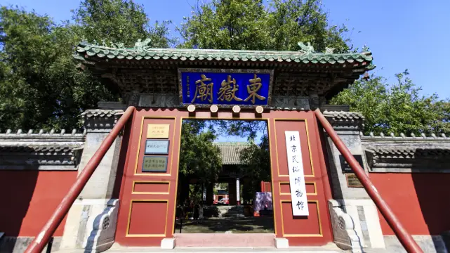 Dongyue Temple