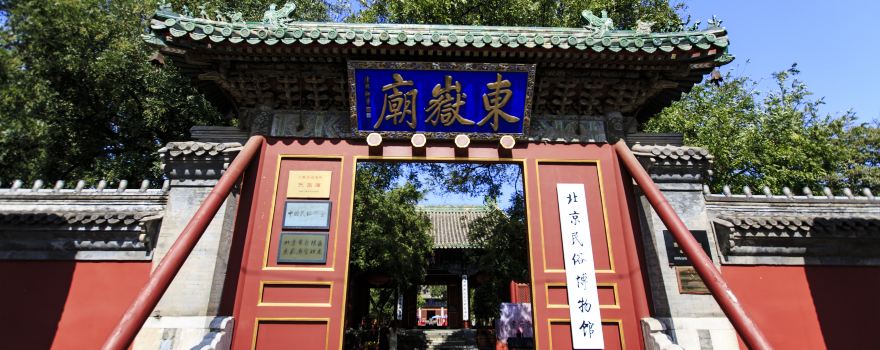 東嶽廟