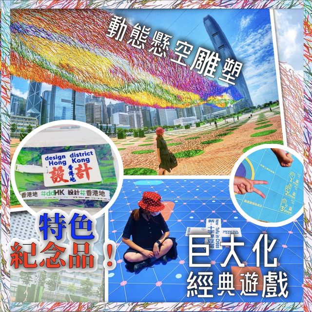 【期間限定｜巨大懸浮藝術裝置｜巨大化經典遊戲】