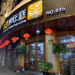 红灯面馆(鼓山中路店) User Photo