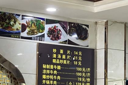 舌尖上的面片