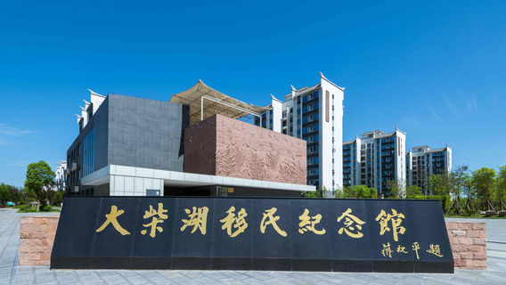 Dachai Lake Immigration Memorial Hall