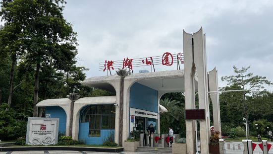 深圳市洪湖公園，位於羅湖區市中心（靠近洪湖地鐵站），是一個以