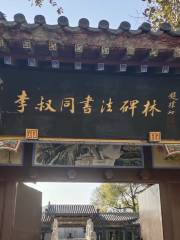 Lishutong Calligraphy Beilin