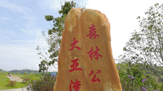 Daya Bay Forest Park