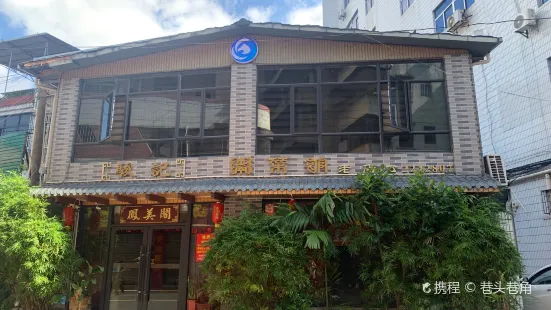 Junjizhou Restaurant