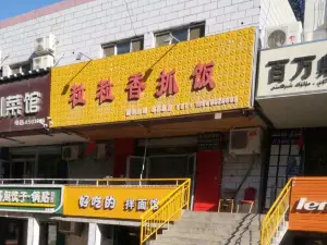 粒粒香抓饭(乌苏总店)