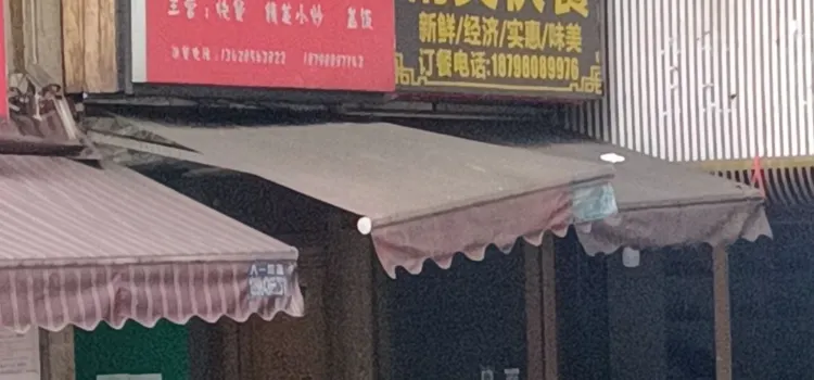 小菜一蝶(健康南路店)