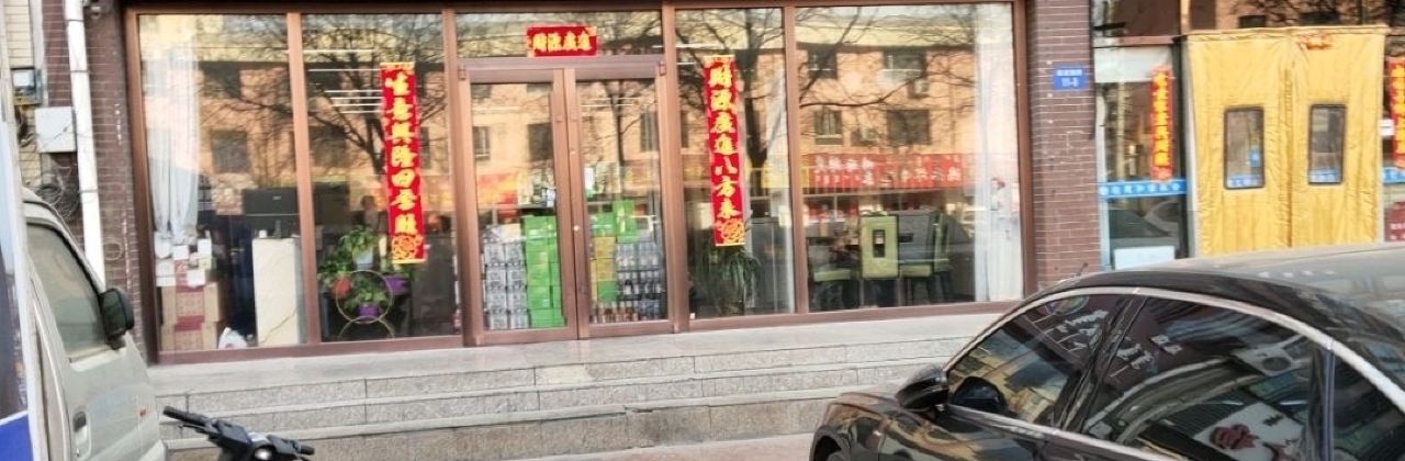 龙亨焖面(总店、盛世华庭店)