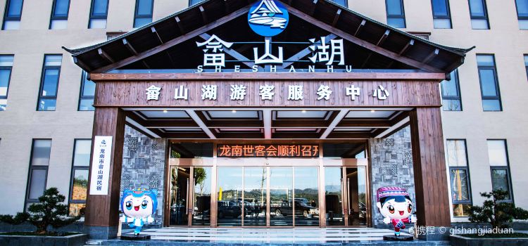龙南畲山湖民宿·餐厅