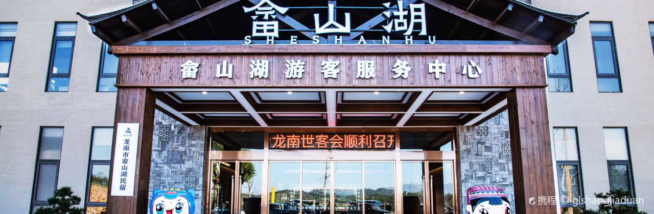 龙南畲山湖民宿·餐厅