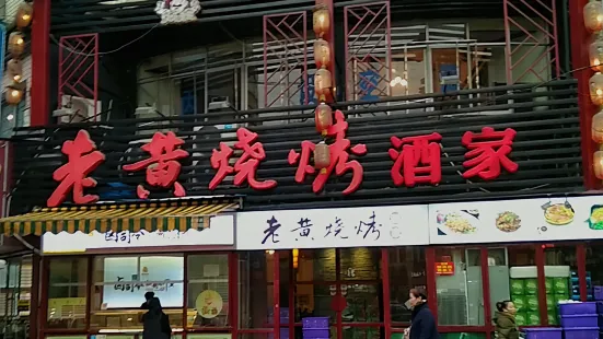 Laohuang Barbecue Restaurant