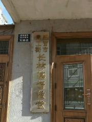 長林基督教堂