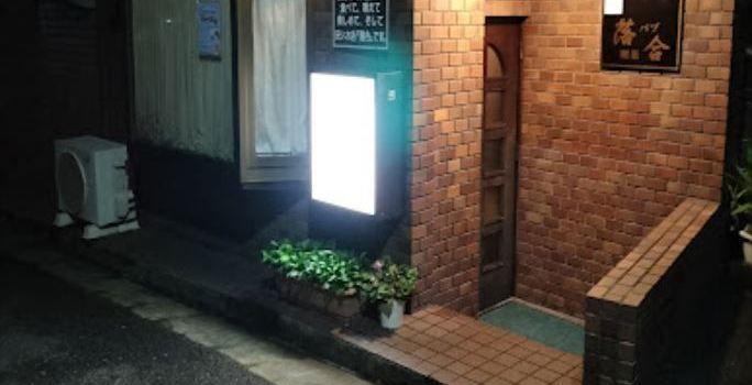 Pub Ochiai