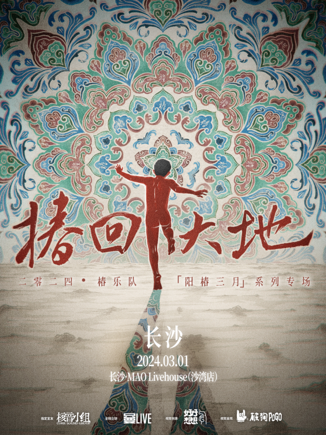 【 chang sha 】 chun yue dui 2024 《 chun hui da di 》 【 yang chun san yue 】 xi lie zhuan chang | MAO Livehouse Changsha (Shawan Branch)