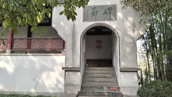 西施故里-碑廊