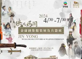 “INTO THE WORLD OF WUXIA LEGENDS”JIN YONG WUXIA DRAMA COSTUMES AND WEAPONS EXHIBITION AT BARRA