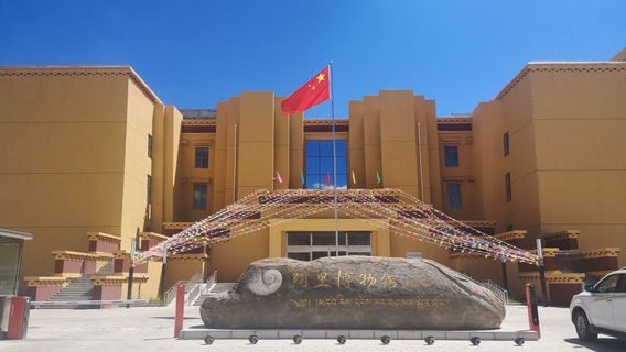 xi zang zi zhi qu a li bo wu guan