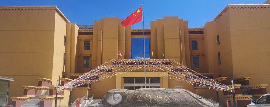 xi zang zi zhi qu a li bo wu guan