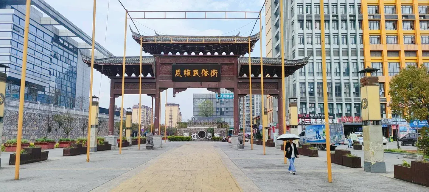 2_恩施民俗街