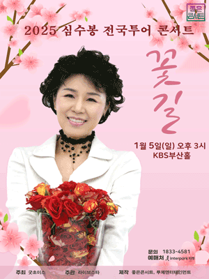 韓國釜山 · 沈守峰2025《花路》韓國巡演安可場 | Busan KBS Hall
