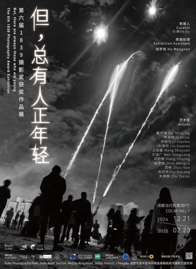《但，總有人正年輕》第六屆1839攝影獎獲獎作品展 | 成都當代影像館