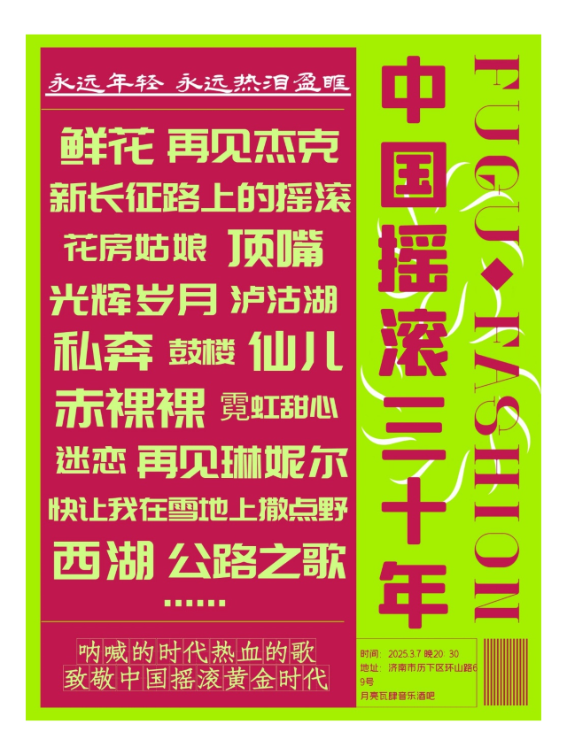 ji nan   ·   【 zhong guo yao gun san shi nian jin qu zhuan chang 】 zhi jing zhong guo yao gun huang jin shi dai   na han de shi dai re xue de ge ！ | Moon Vasi Music Bar