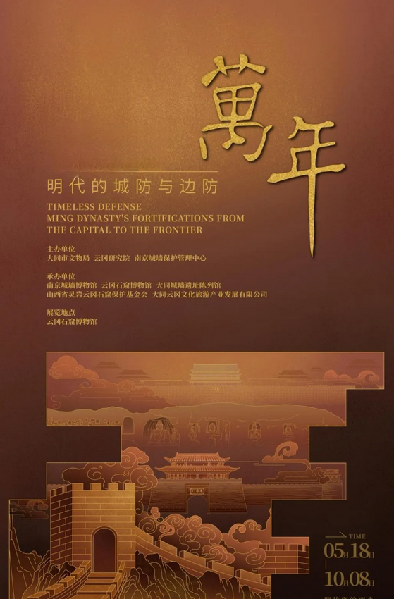 《 wan nian ： ming dai de cheng fang yu bian fang 》 zhu ti zhan lan | Grotto Museum