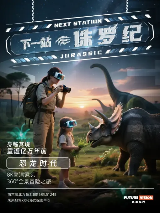 'Next Stop Jurassic' Future Vision XR Immersive Exploration Center - Nanjing | 南京城北万象汇-B馆