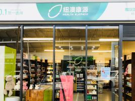 纽澳康源（Rosedale店）
