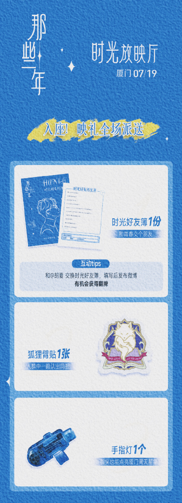 胡夏南京演唱會2025 | 官方周邊領取&販賣指南