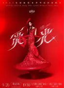 Linyi | Angela Chang Concert Tour
