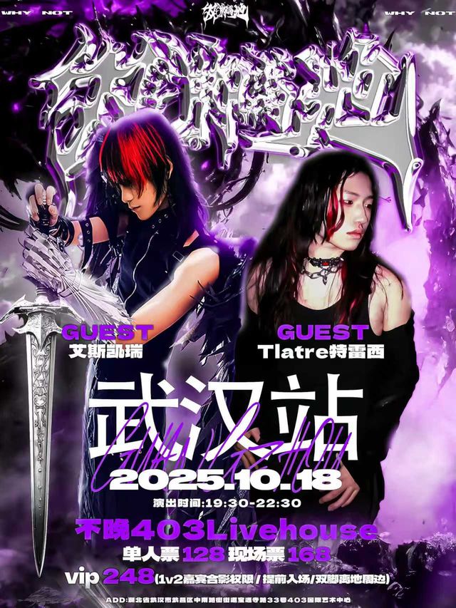 Wuhan · WhyNot Freestyle Rap Party Wuhan Station Guests: Tracy / Eskayr | Not Late INtime Store 403